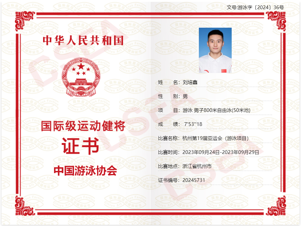 运动等级证书.png