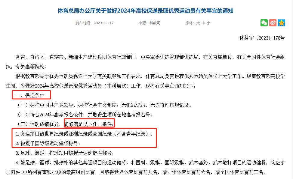 运动员升学.png